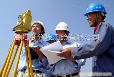 貴州測繪工程 精準測量，服務發展，中國安防展覽網商機無限